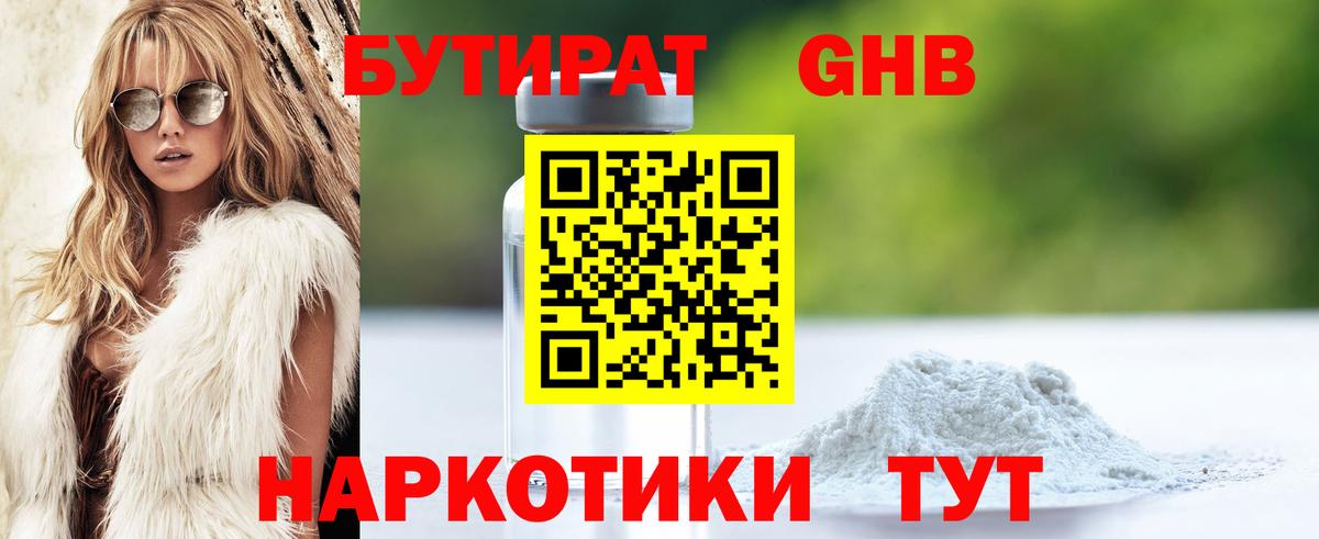 БУТИРАТ бутик Дивногорск