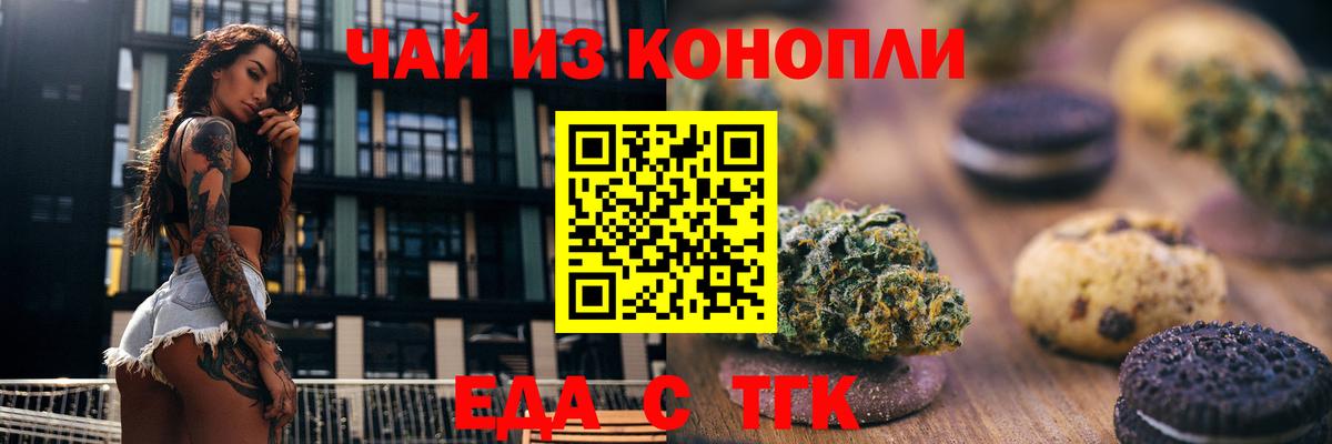 Дивногорск  Cannafood марихуана  Вход с VPN 