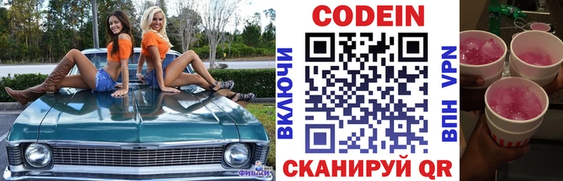 купить наркоту  Дивногорск  Codein напиток Lean (лин) 