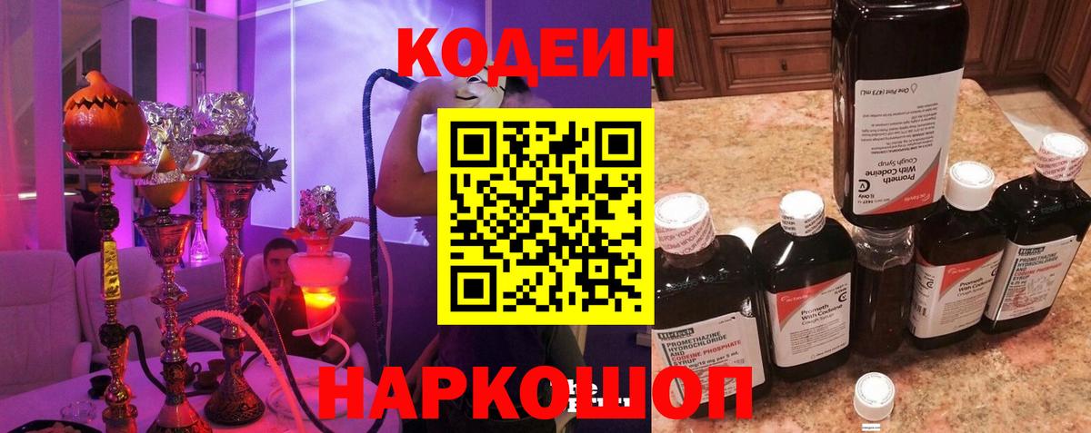 Дивногорск  Codein напиток Lean (лин)  Вход с VPN  Codein напиток Lean (лин) 