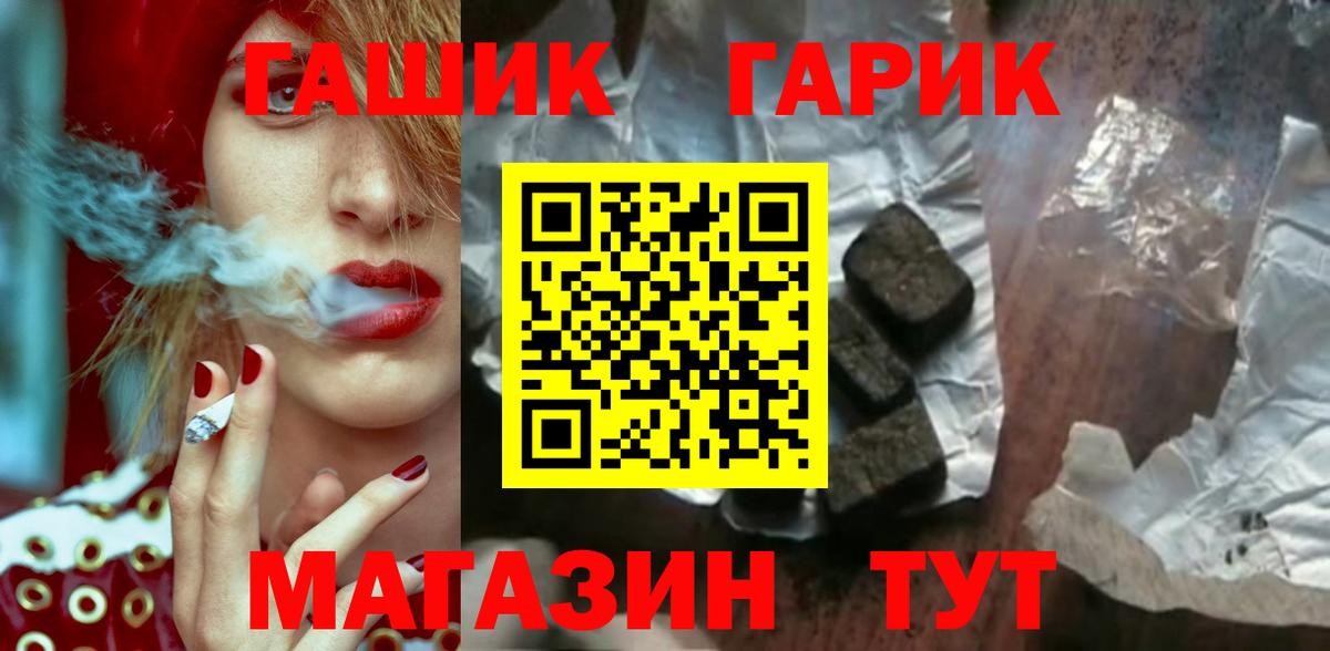 ГАШ гарик  ГАШ 40% ТГК  Дивногорск  Вход с VPN 