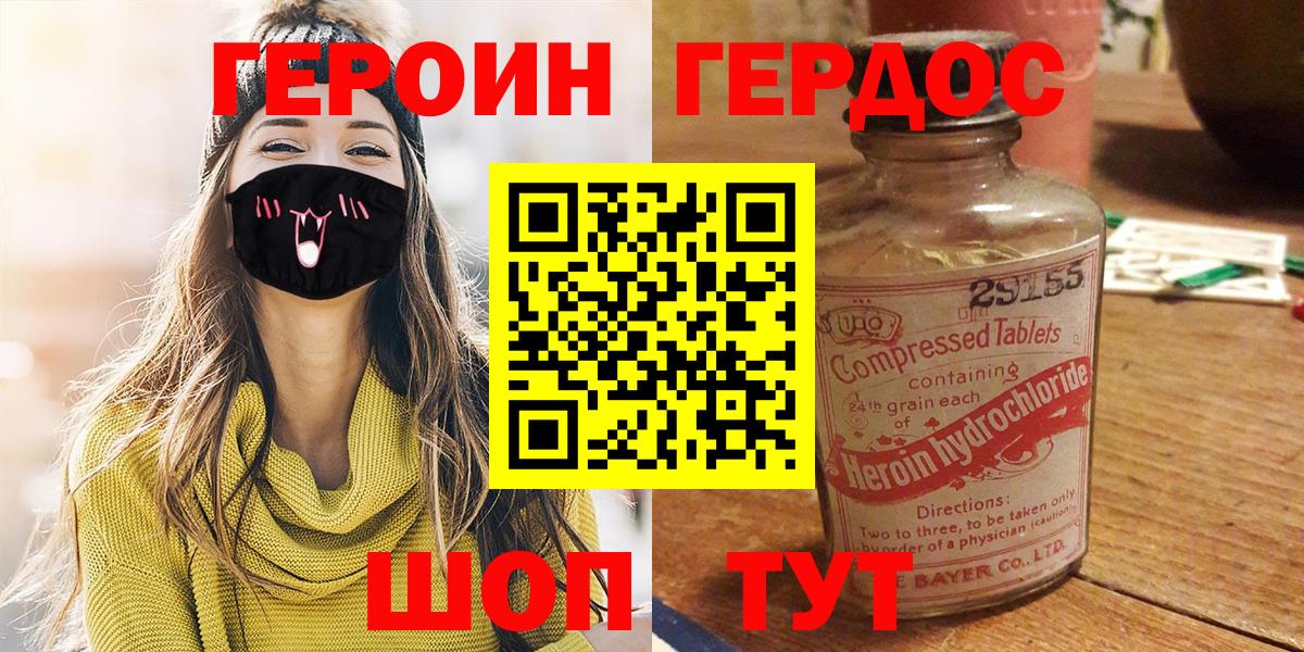 ГЕРОИН белый  Вход с VPN  ГЕРОИН  Дивногорск 