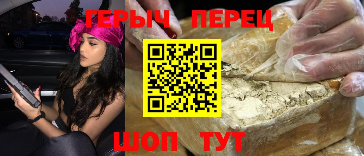 ГЕРОИН хмурый Дивногорск