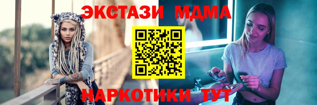Дивногорск  MDMA молли  Вход с VPN  MDMA Molly 