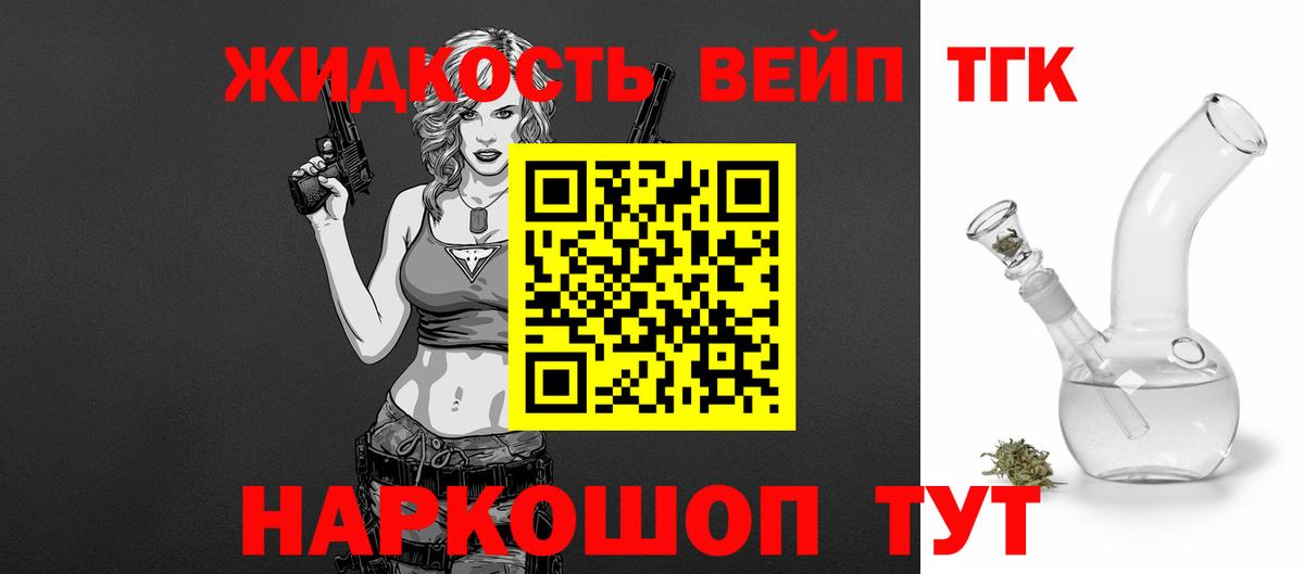 ТГК гашишное масло  Вход с VPN  Дивногорск  Дистиллят ТГК вейп 